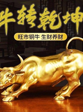 铜牛摆件东北缺角房子补角十二生肖牛招财人财两旺镇宅办公室装饰