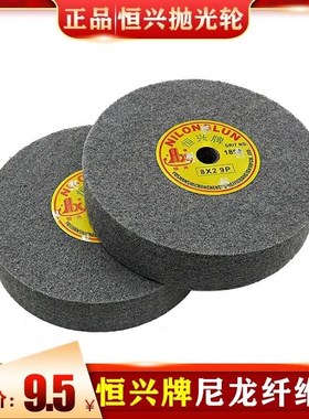 恒兴牌尼龙轮 抛光轮纤维抛光拉丝轮砂轮机抛光轮8*2 5P7P 9P12P*