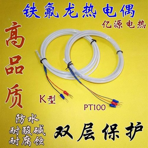 电镀槽热电偶铁氟龙PT100 防水防腐蚀耐酸碱 K型热电阻感温线探头