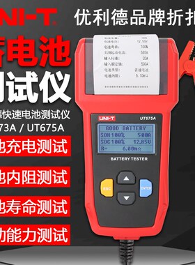 优利德UT673A/UT675A蓄电池测试仪12V/24V汽车电量内阻检测仪