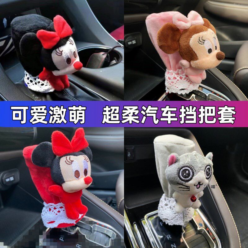 档把套汽车档位套手刹套挡把套挂档套自动挡档把套手动挡套排挡套