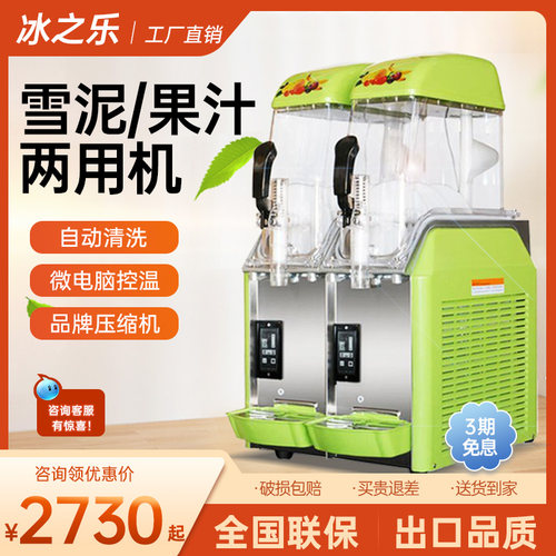 冰之乐雪融机雪泥机商用单双三缸雪粒机冷饮机饮料机全自动冰沙机