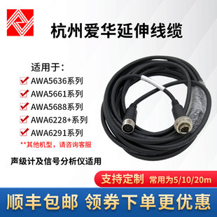 杭州爱华AWA声级计延伸线AWA5636 AWA5688 6228+延长线夹具测试杆