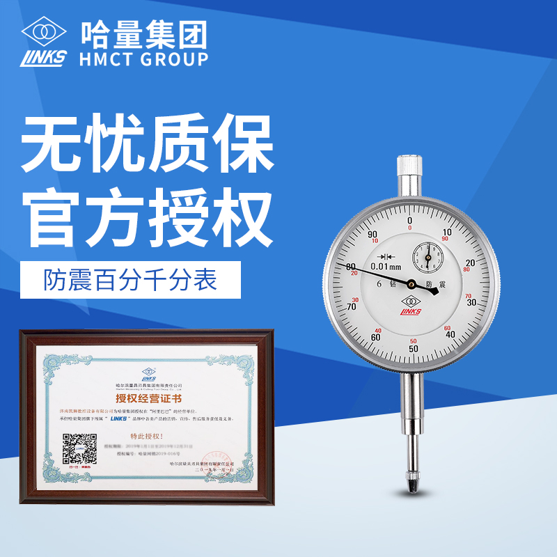 哈尔滨量具百分表指示表高精度数显千分一套磁力表座支架配件测头