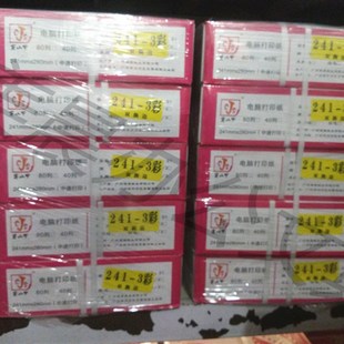 电脑针式 打印纸 包邮 3彩1 穿山甲 3彩 厂家直销 241