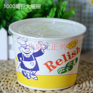 包邮 一次性纸碗A大号纸碗打包碗纸碗带盖1000ml纸碗600只 箱