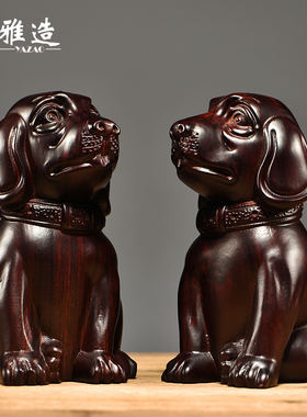 黑檀木雕狗摆件动物十二生肖狗工艺品客厅家居电视柜装饰开业送礼