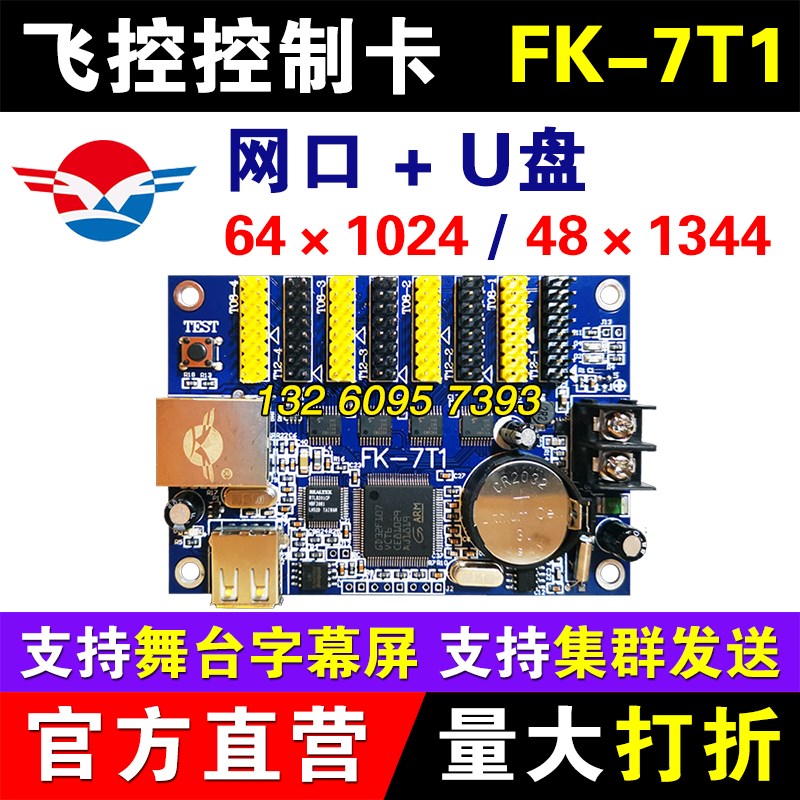 飞控控制卡FK-7T1网口网络led显示屏台词舞台字幕卡BX57T2 7T3