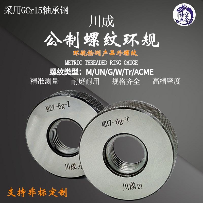 川成公制螺纹环规通止规6g6h外螺纹规M59M60M61M62M63*4*3*2*1.5