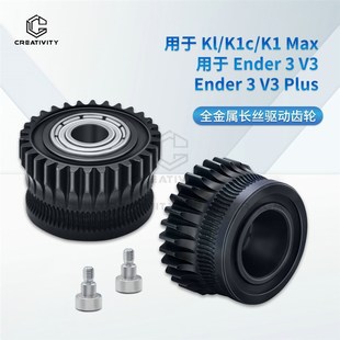 V3黑色纳米涂层 Ender3 双齿轮挤出套件 K1C 适用于K1