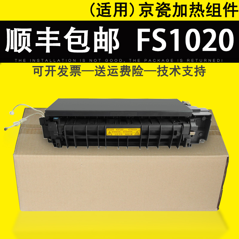 适用京瓷FS1020定影组件FS 1040 1120 1125 1025定影器FS1020MFP