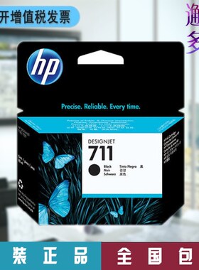 HP惠普711B墨盒 黑色 绘图仪T520 T120 T530墨水3WX02A彩色3只装