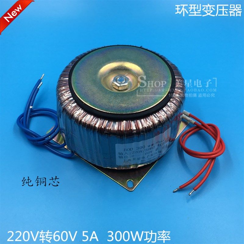 环形变压器 BOD-300VA/W 220V转60V 5A 交流AC60V步进电机变压器