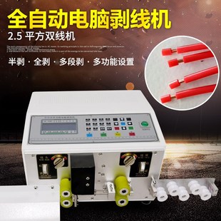 全自动电脑裁线剥皮机护套线多功能精度高速度快双线扭下线机刀片