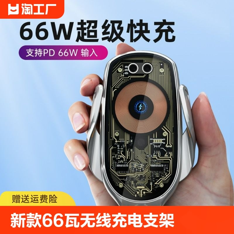 66W无线超级快充车载充电器汽车多功能出风口智能无线充手机支架