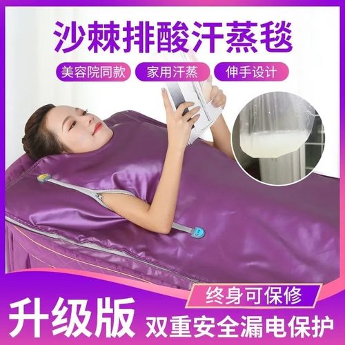 沙棘排毒汗蒸袋美容院排湿排寒仪器家庭式桑拿全身满月发汗排酸毯