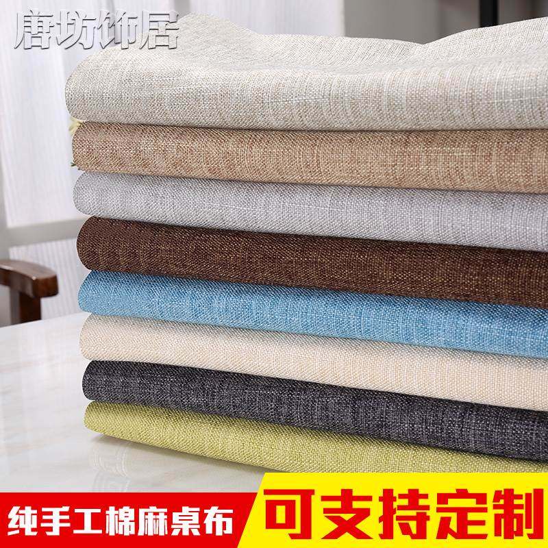 加厚棉麻布艺纯色桌布会议桌大号台布亚麻现代盖布餐桌布素色净色