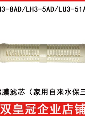 LH3-8AD/LH3-5AD/LU3-51A水器超滤膜滤芯厨房净水器超滤膜滤芯