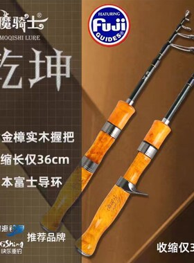 魔骑士超轻迷你伸缩路亚竿马口竿套装UL超灵敏远投微物翘嘴罗非鱼