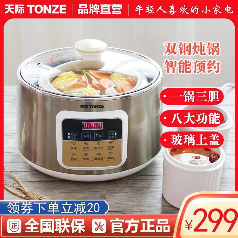 Tonze/天际 DGD25-25CWG电炖锅隔水炖锅陶瓷炖盅燕窝全自动煲汤锅