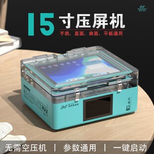同力久方15寸贴合除泡机手机维修气囊设备直面曲屏平板消泡压屏机