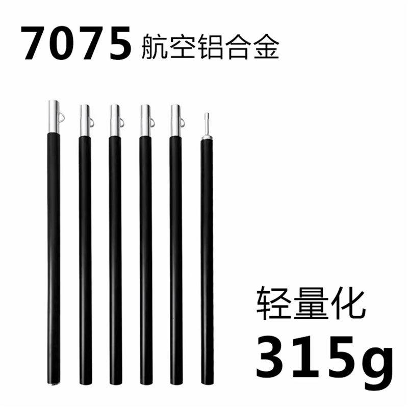 轻量化便携7075航空铝合金天幕杆直径16MM露营帐蓬天幕支撑杆门厅