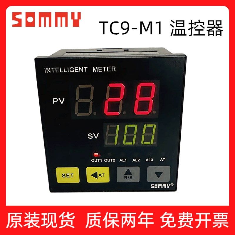 SOMMY智能温控器TC9-M1数显温220V开关温控表96x96尺寸工业温控仪