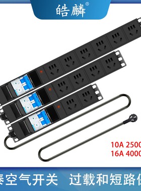 皓麟机柜PDU工业拖接线板10A16A4000W大功率空开防过载排插座无线