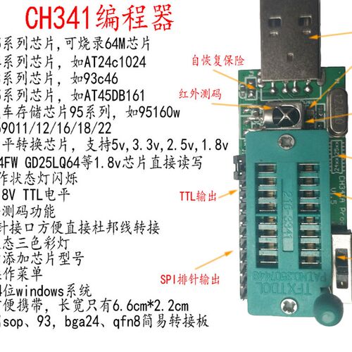 ch341a 编程器v1.7 1.8v电平转换 w25q64fw w25q128fw gd25lq64