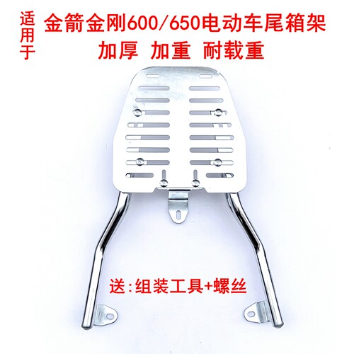 适用金箭金刚600/650电动车尾架JJ1200DT-9加厚加重外卖尾箱货架