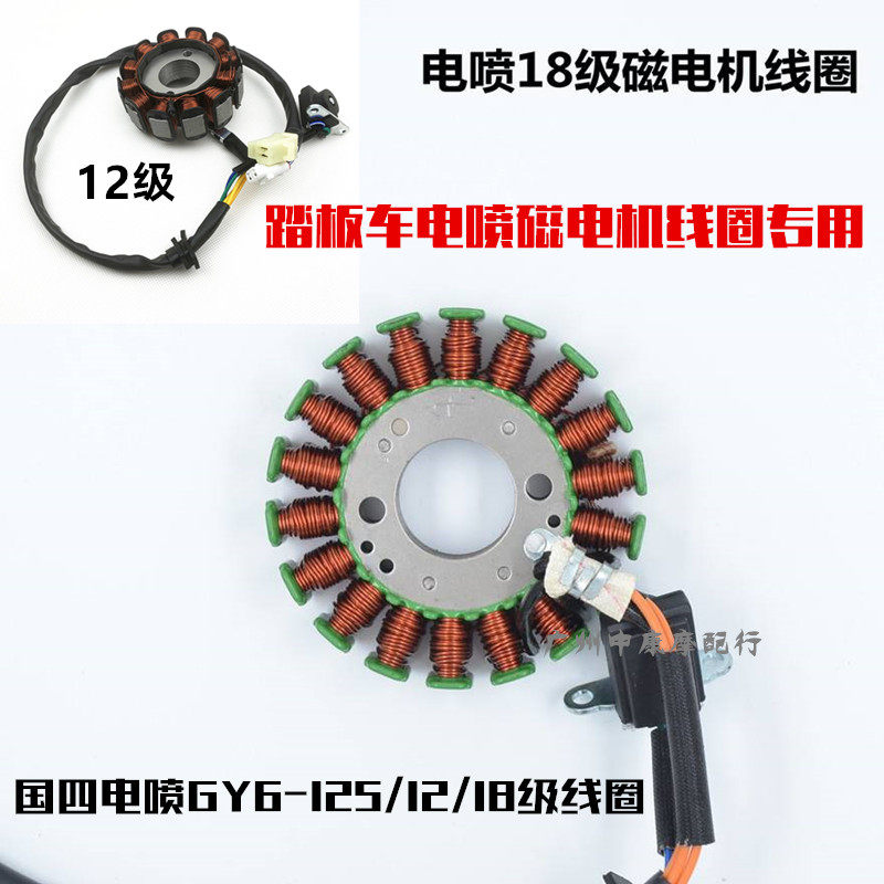 GY6踏板125CC/150引擎磁电机定子线圈鬼火国四电喷机车发电机