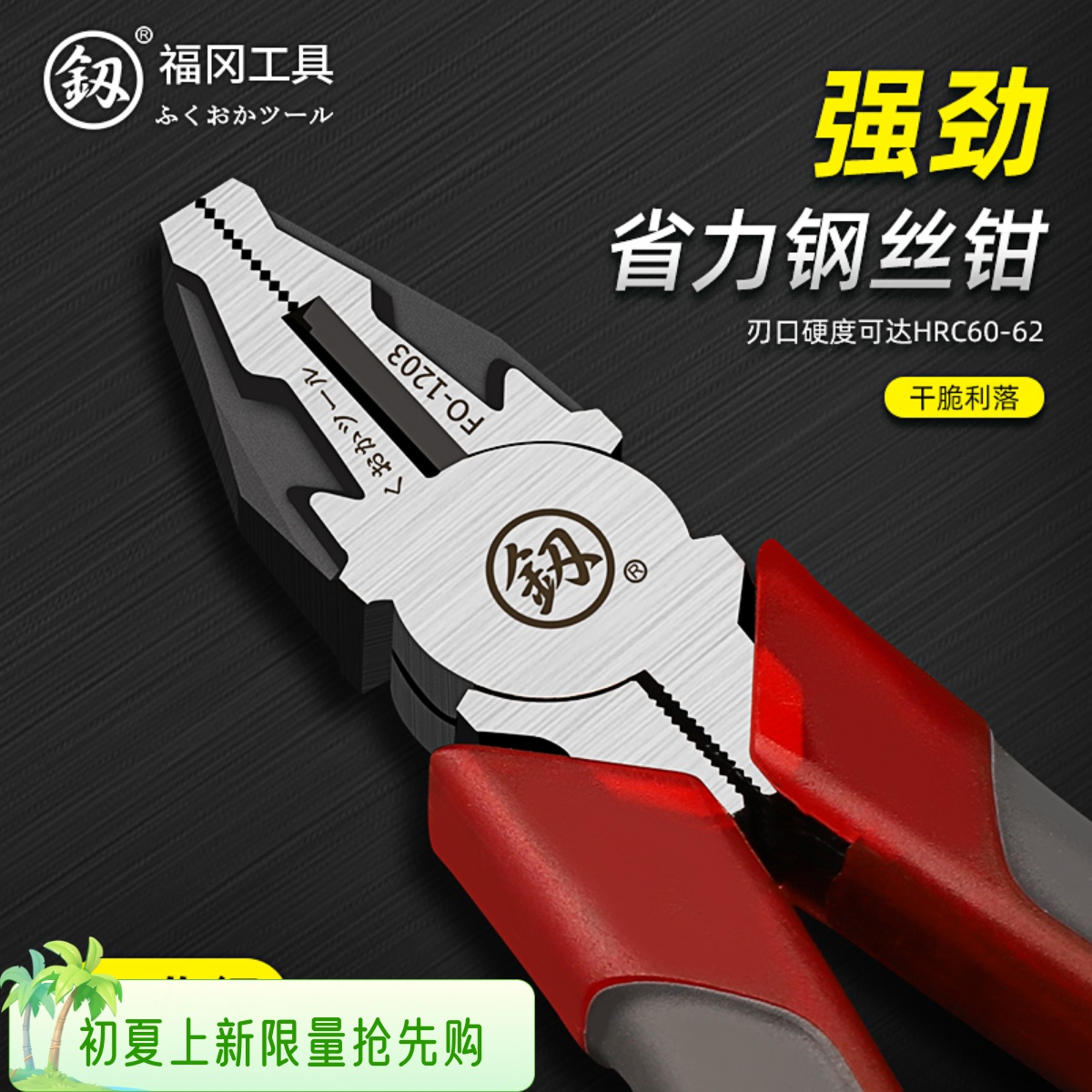 福冈老虎钳子多功能8寸工业级斜口钳电工专用尖嘴钳家用手钳大全