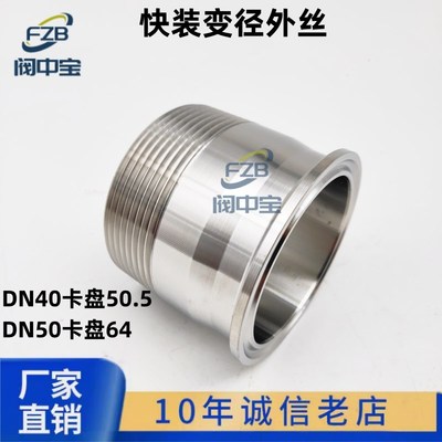 快装变径DN50卡盘64快装外丝接头DN40卡盘50.5卡盘外丝单头丝