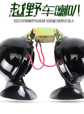 赛众货车喇叭DC24V黑色大蜗牛带继电器越野车汽车喇叭12V防水超响
