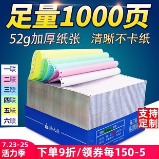 海之欧241针式 电脑打印纸三联二等分一联二联四联五联六联一三等