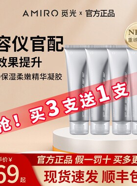 【买3支送1支】AMIRO觅光官配射频美容仪凝胶保湿深层锁水护肤70g