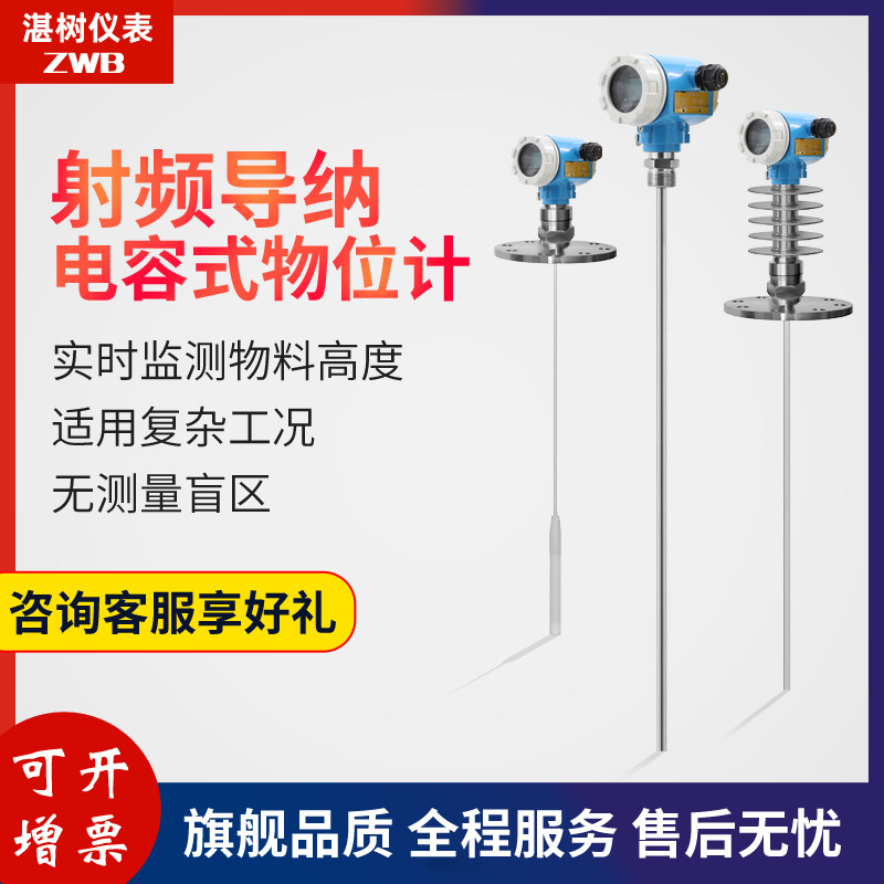 电容式物位计射频导纳液位计防腐防爆耐高温智能传感器油位料位计