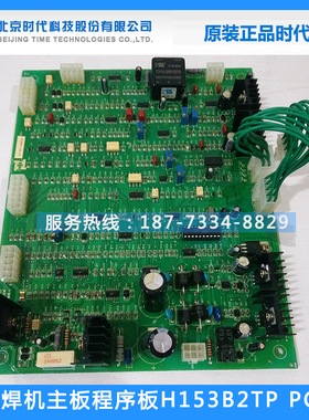 时代逆变二保焊线路板H152B2TP主板NB-350/500气保焊机配件维修