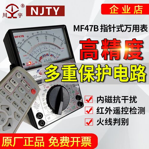 南京天宇川宇企业店MF47B内磁式指针式万用表量大优惠可开票
