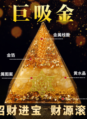 金字塔摆件黄水晶大塔透光吸金能量塔家居办公室车载装饰送人礼品