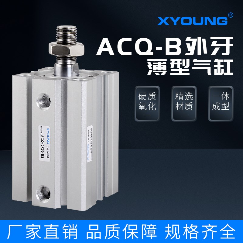外牙超薄气缸ACQ40X15-B带磁薄型气缸ACQ40X30-S气动ACQ40X25