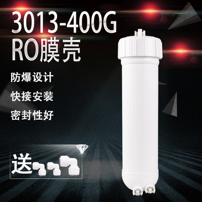 3013-400反渗透超滤透明RO膜壳通用净水器纯水机配件接头包邮
