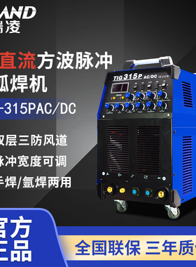 瑞凌TIG250/315P交直流方波脉冲氩弧焊铝焊机WSME400/500焊铝专用