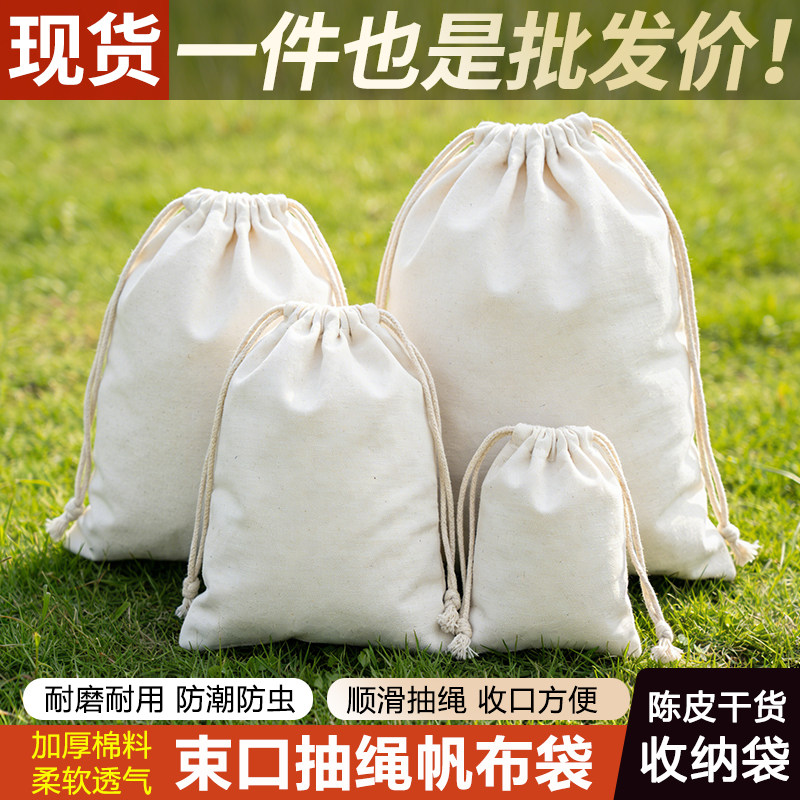 陈皮布袋陈化储存专用加厚束口帆布袋收纳袋茶叶大米面粉干货图片