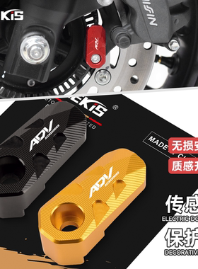 CHEKIS适用本田ADV350 FORZA300佛沙NSS350改装ABS传感器保护盖罩