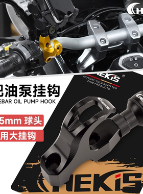 CHEKIS适用本田CM300/500 CBF150R/190R改装车把置物挂钩 带球头