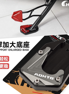 CHEKIS适用SYM三阳ADXTG400剑齿虎改装边撑垫加大座 侧脚踢辅助器