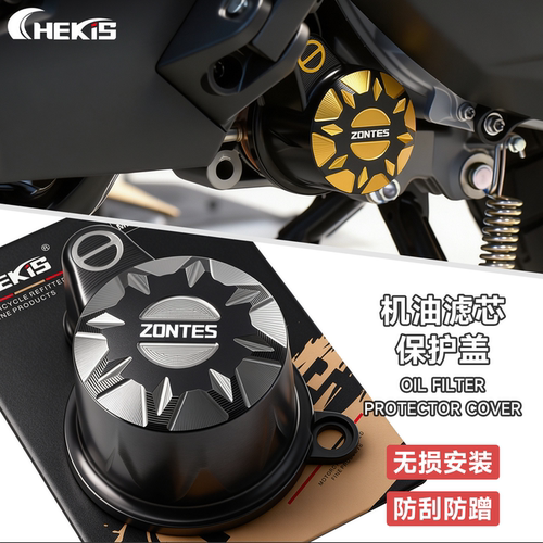 Chekis正品铝合金机滤防护罩