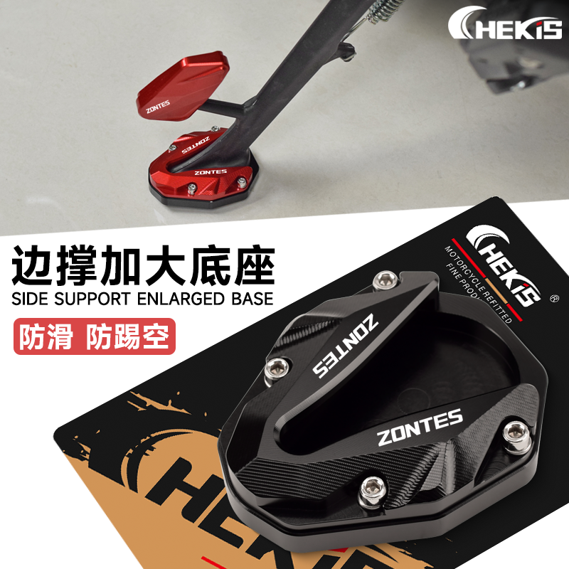 升仕368G侧脚架加大座边撑垫