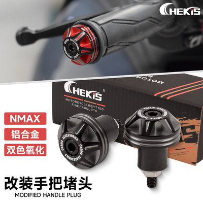 雅马哈NMAX155改装车把堵头